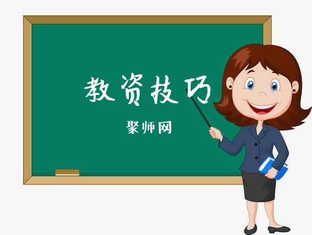 北京聚师网：教资宝典，初中语文科三复习技巧请收下！